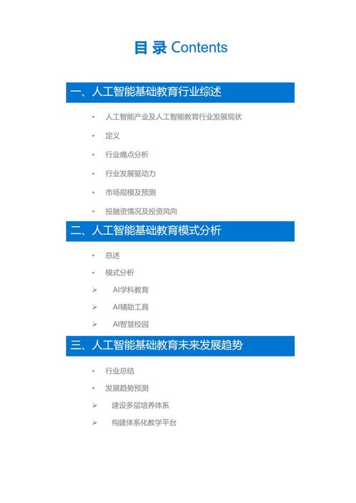 36氪深度研究 人工智能基礎教育行業分析，聚焦基礎軟件開發賽道