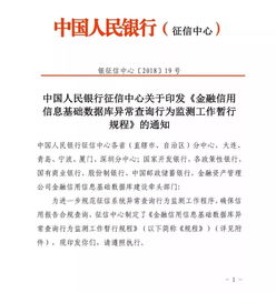 筑牢信用基石，護航金融安全——9.7億自然人信用檔案與金融信息查詢新規解析